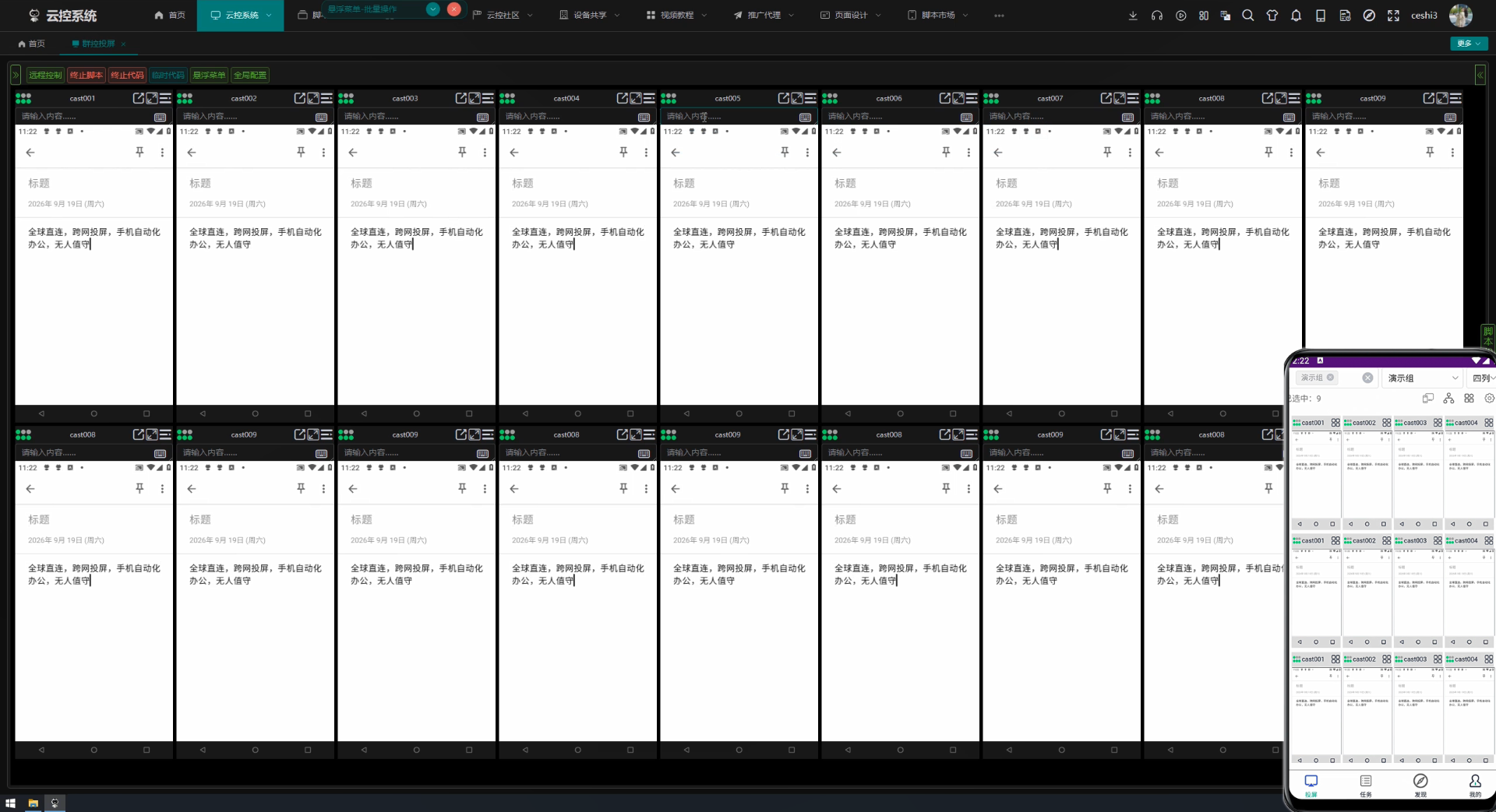 Bot.js 投屏中心效果