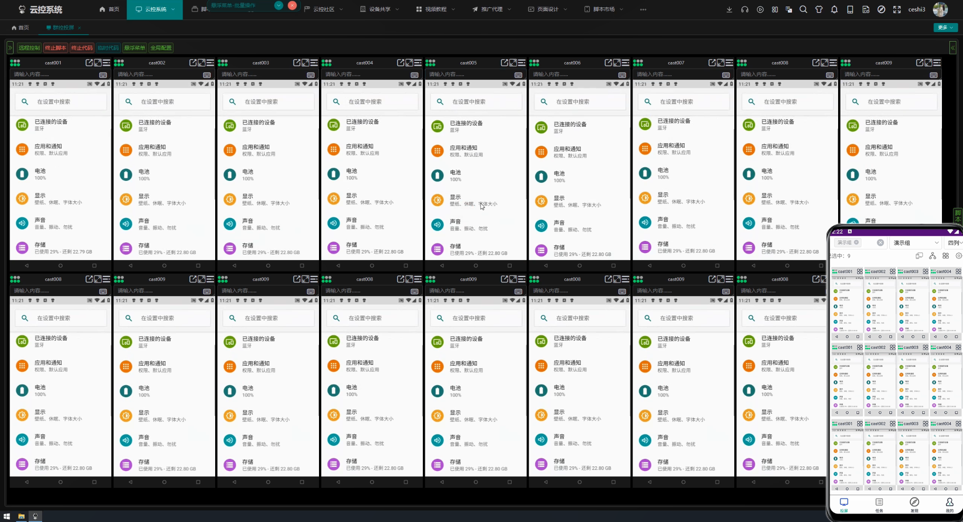 Bot.js 远程群控投屏效果